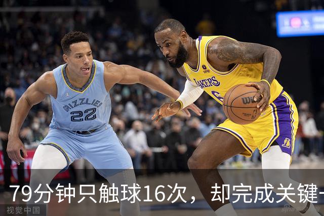 79分钟只触球16次，却完成关键一击！利物浦神锋该骂吗